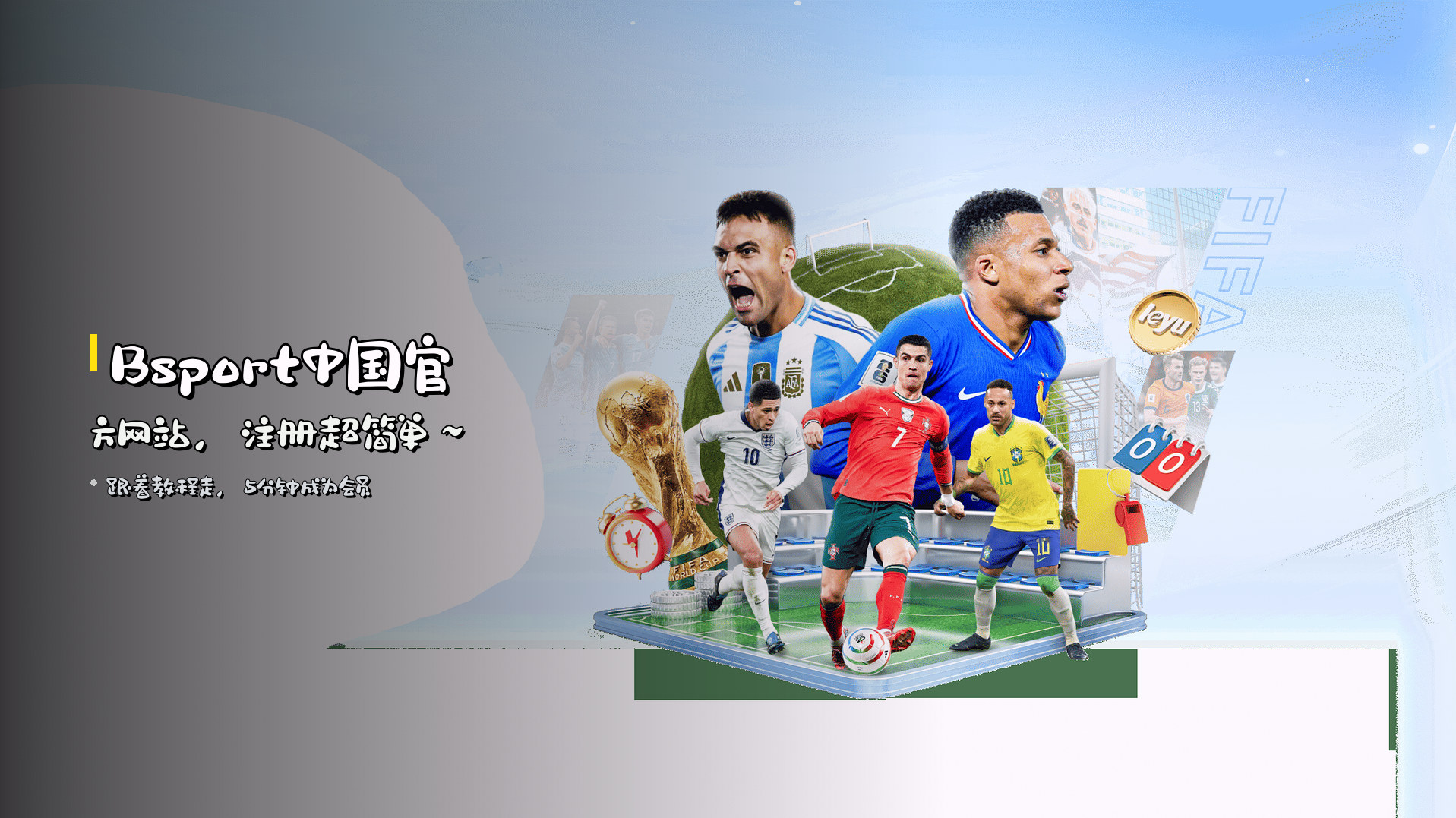 <strong>Bsport中国官方网站</strong>，注册超简单～
