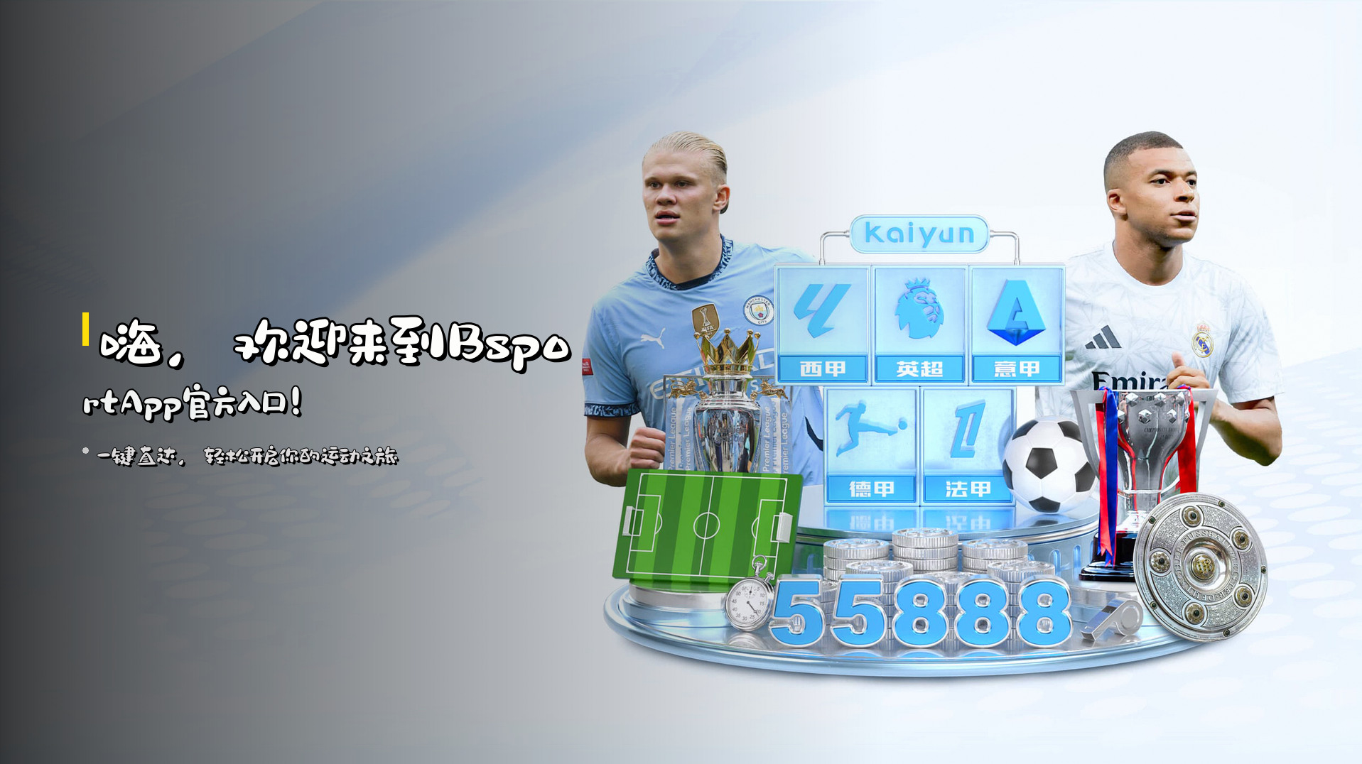 嗨，欢迎来到<strong>BsportApp</strong>官方入口！