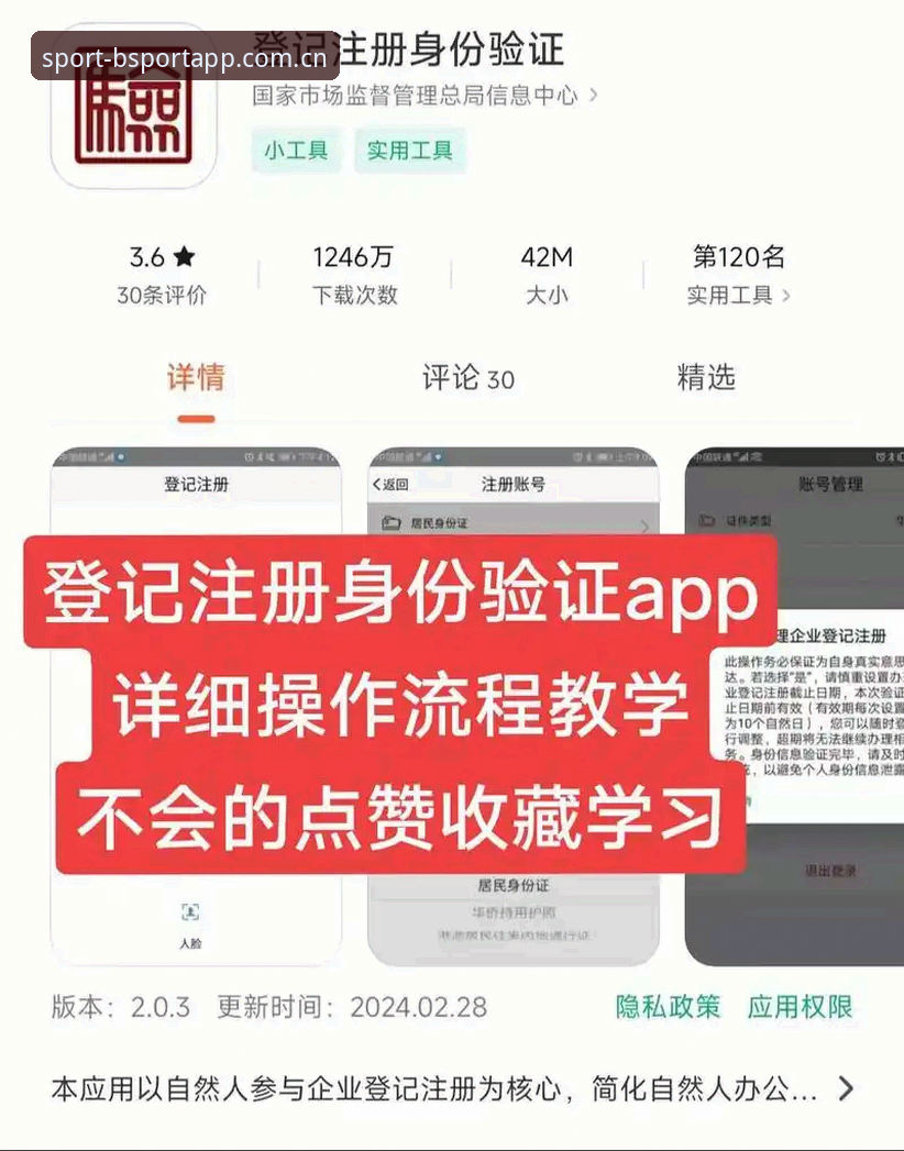 bsportapp账号注册2026最新版本到底怎么操作？新手必看全流程指南